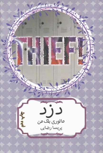 کتاب دزد