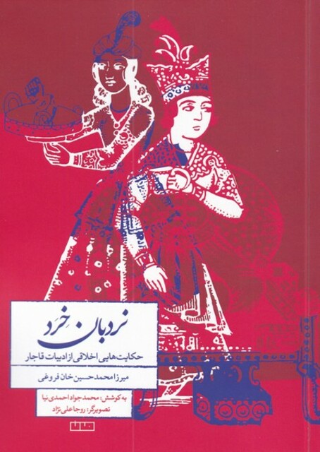 کتاب نردبان خرد