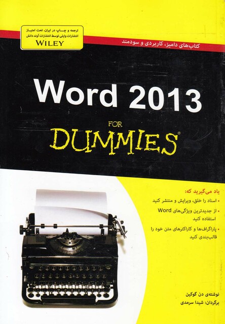 کتاب ورد 2013  دامیز