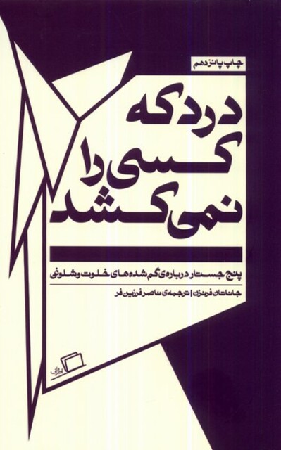 کتاب درد که کسی را نمی کشد