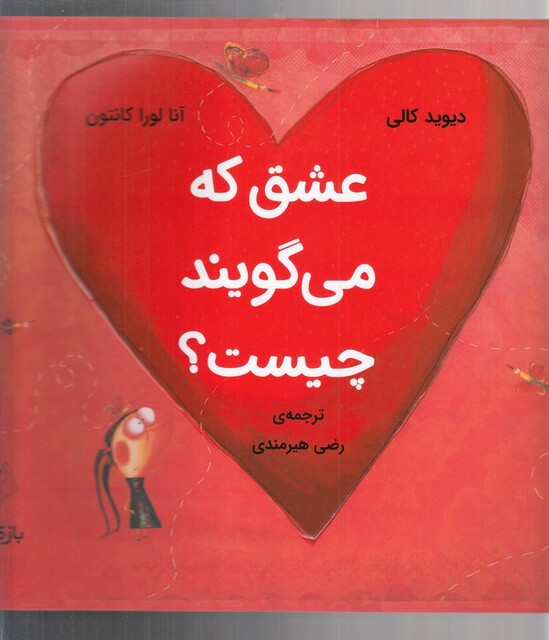 کتاب عشق که می گویند چیست