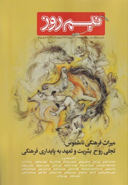 کتاب مجله نیم روز شماره 71 و72  دی 1403