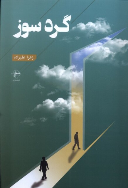 کتاب گرد سوز