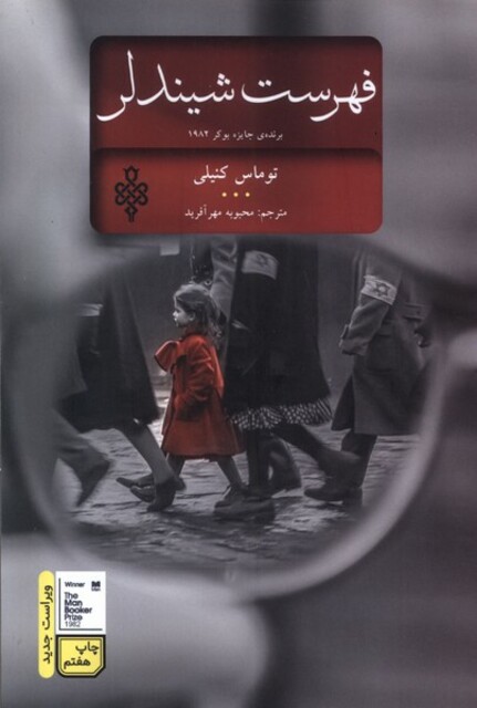 کتاب فهرست شیندلر