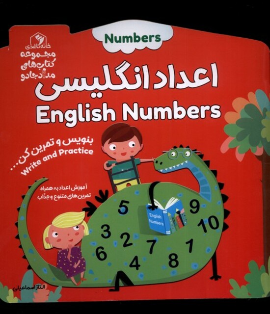 کتاب بنویس و تمرین کن اعداد انگلیسی