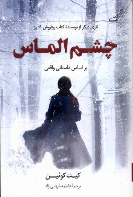 کتاب چشم الماس