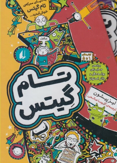 کتاب تام گیتس مجموعه 5 ج قابدار