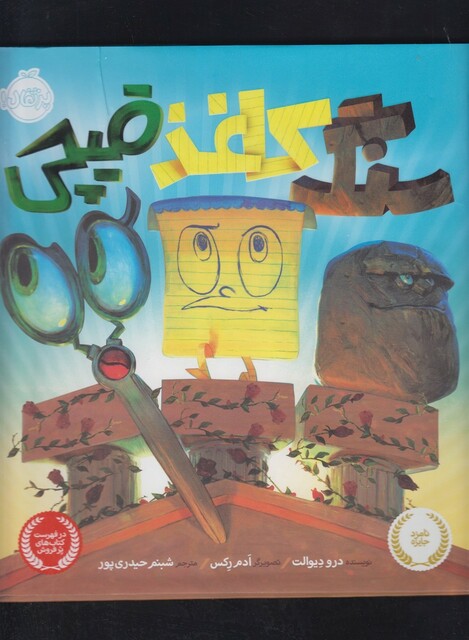 کتاب سنگ کاغذ قیچی