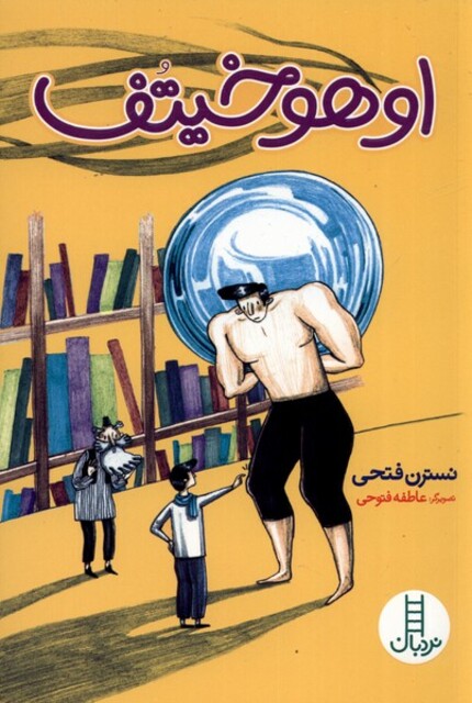 کتاب اوهوخیتف