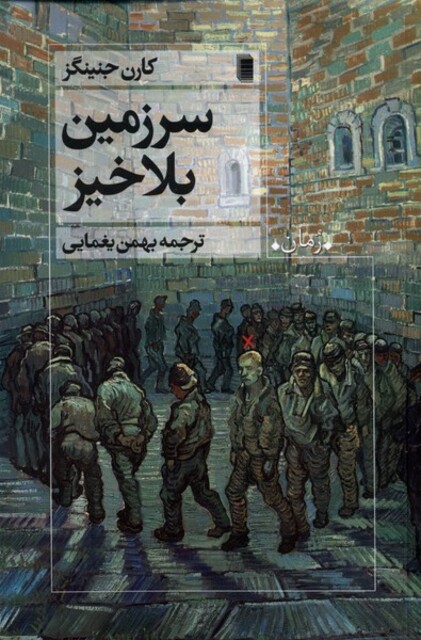 کتاب سرزمین بلاخیز