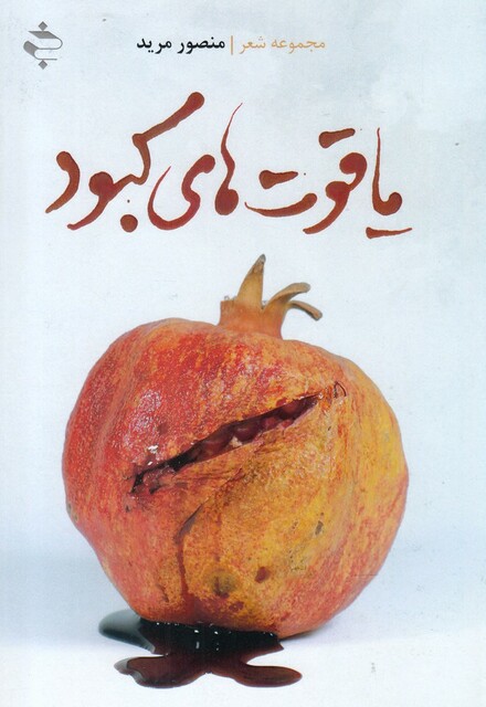 کتاب یاقوت ها ی کبود