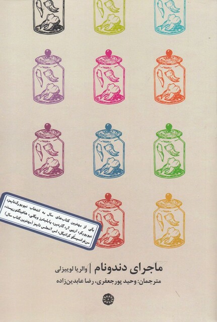 کتاب ماجرای دندونام