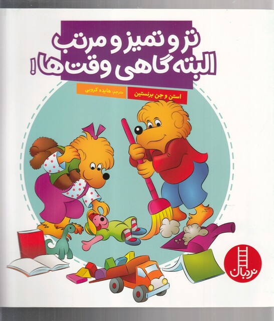 کتاب تر و تمیز و مرتب البته گاهی وقت‌ ها