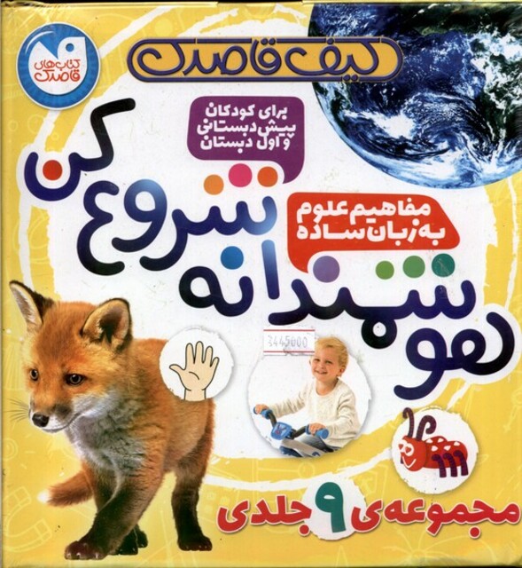 کتاب هوشمندانه شروع کن مجموعه 9 جلدی