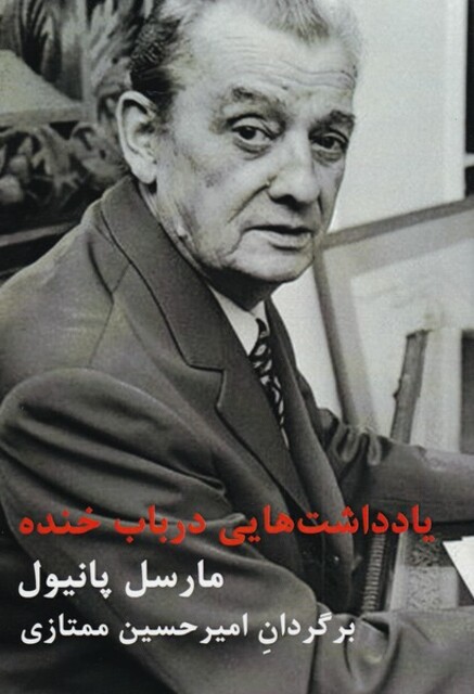 کتاب یادداشت‌هایی در باب خنده