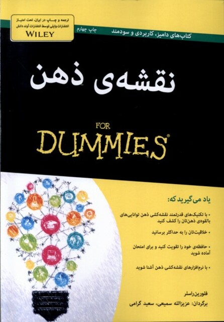 کتاب نقشه ی ذهن دامیز