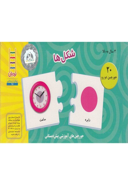 کتاب جورچین دو رو  شکل ها