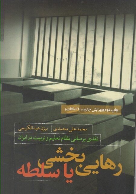 کتاب رهایی بخشی یا سلطه