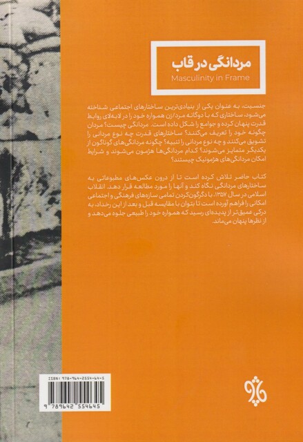 کتاب مردانگی در قاب