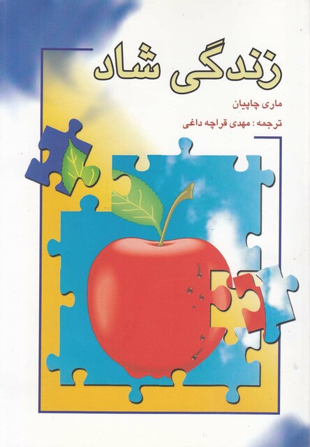 کتاب زندگی شاد