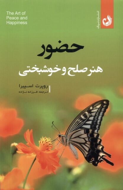 کتاب حضور هنر صلح و خوشبختی