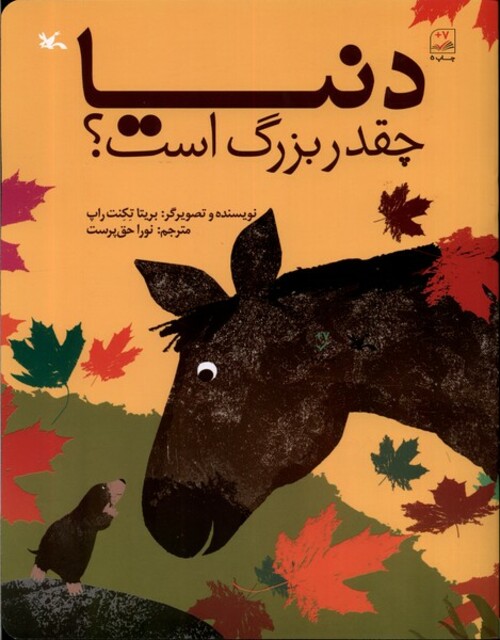 کتاب دنیا چقدر بزرگ است