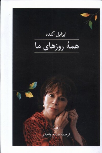 کتاب همه روزهای ما