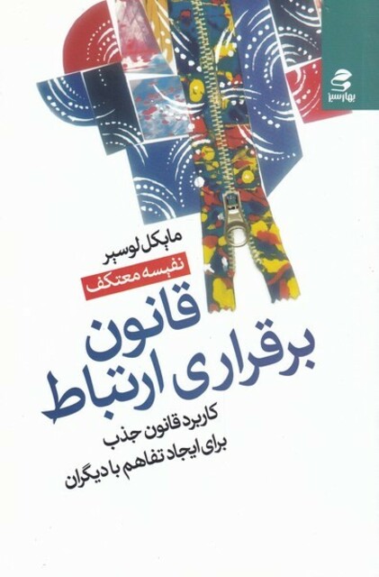 کتاب قانون برقراری ارتباط