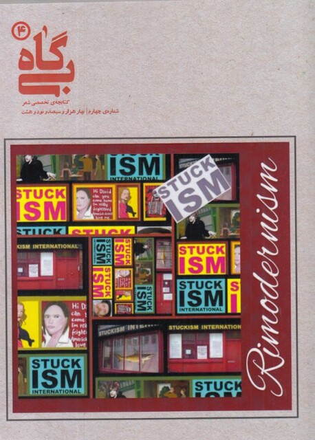 کتاب بی گاه 4