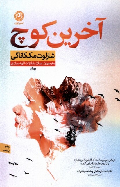 کتاب آخرین کوچ‌