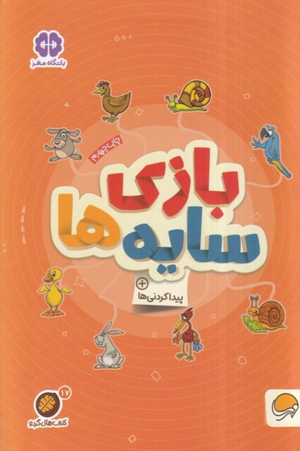 کتاب کتاب های گردو بازی ‌سایه‌ها