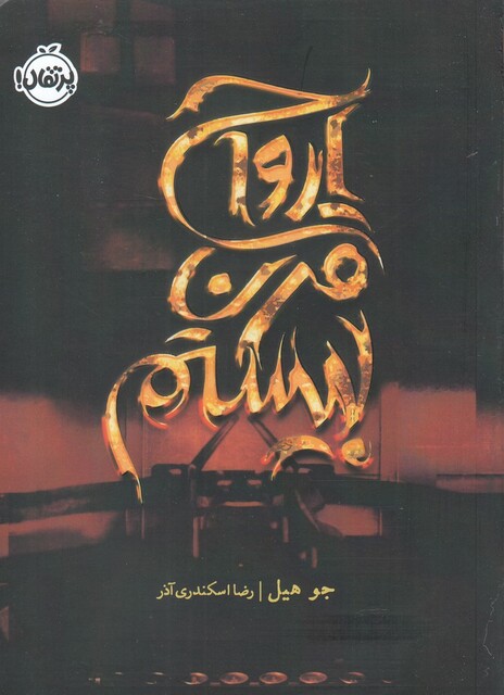 کتاب ارواح قرن بیستم