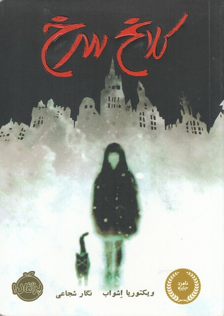 کتاب کلاغ سرخ