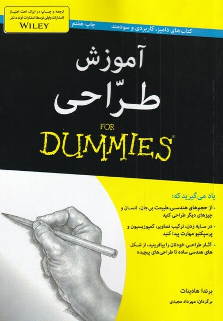 کتاب آموزش طراحی  دامیز