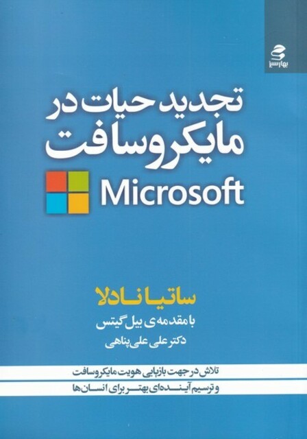 کتاب تجدید حیات در مایکروسافت