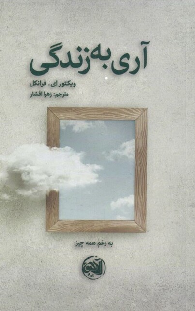 کتاب آری به زندگی