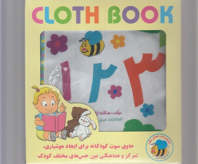 کتاب کتاب پارچه‌ای(123،فارسی)