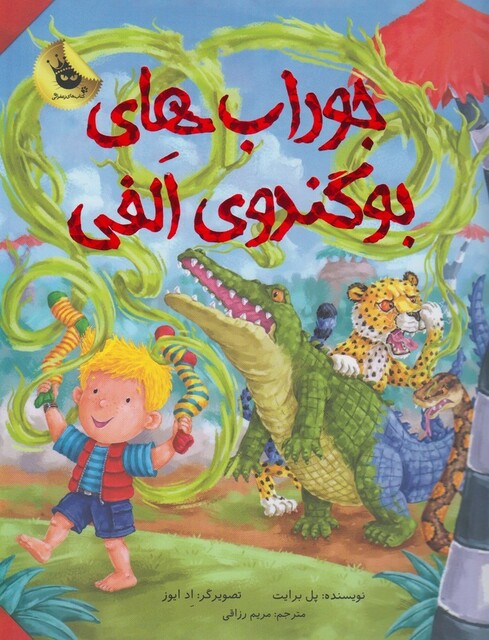 کتاب الفی و جوراب ها ی بو گندوی