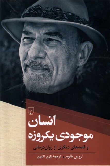 کتاب انسان موجودی یکروزه
