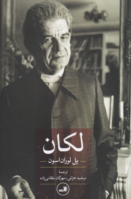 کتاب لکان