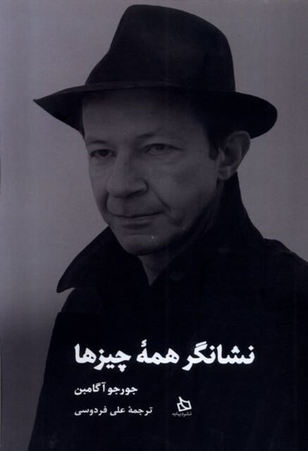 کتاب نشانگر همه‌ی چیزها