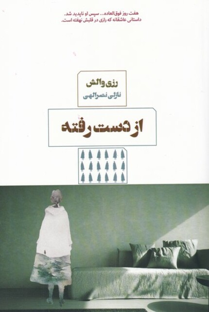 کتاب از دست رفته