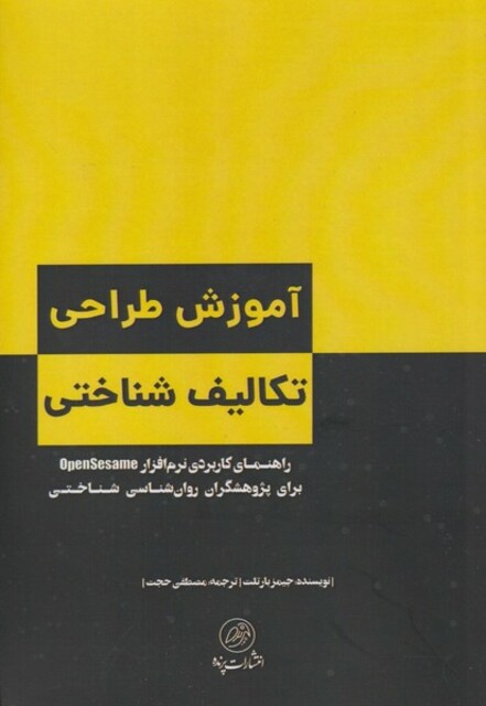 کتاب آموزش طراحی تکالیف شناختی