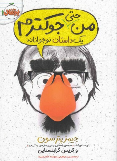 کتاب من حتی جوکترم