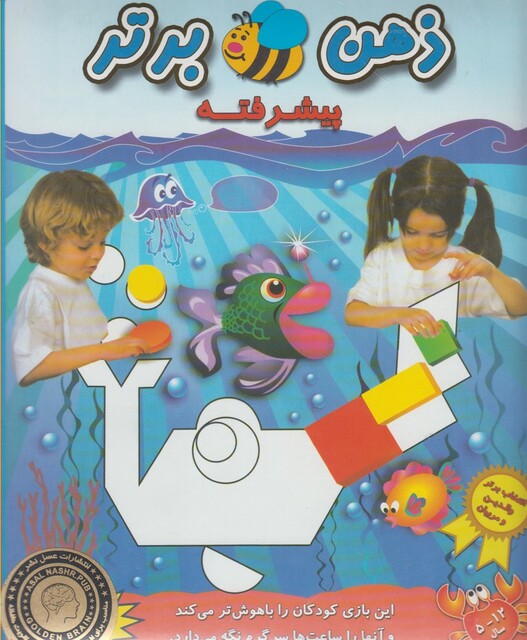 کتاب بازی فکری ذهن برتر آبی پیشرفته