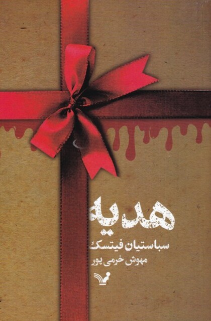 کتاب هدیه