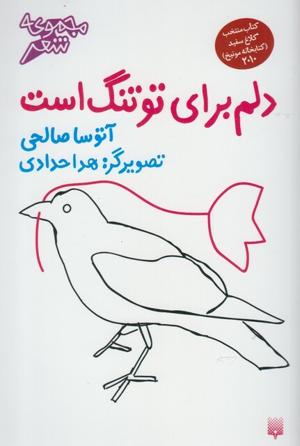 کتاب دلم برای تو تنگ است