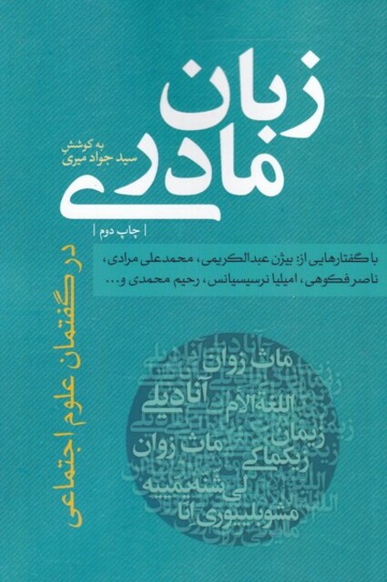 کتاب زبان مادری