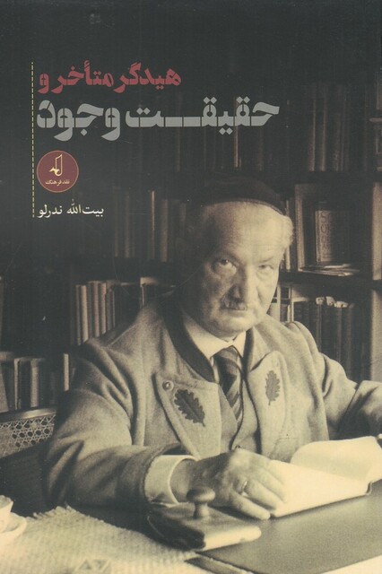 کتاب هیدگر متاخر و حقیقت وجود