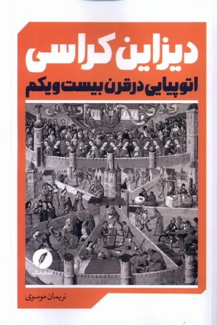 کتاب دیزاین کراسی اتو پیایی در قرن بیست و یکم